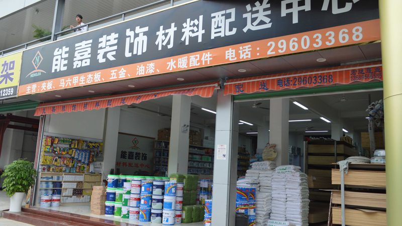 重庆建材有限公司